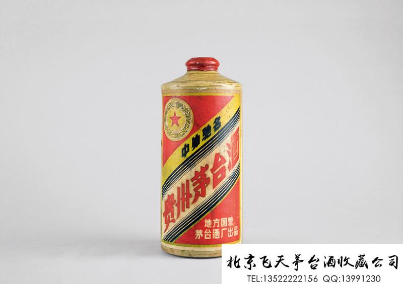 1972年五星牌贵州茅台酒（矮盖黄茅）