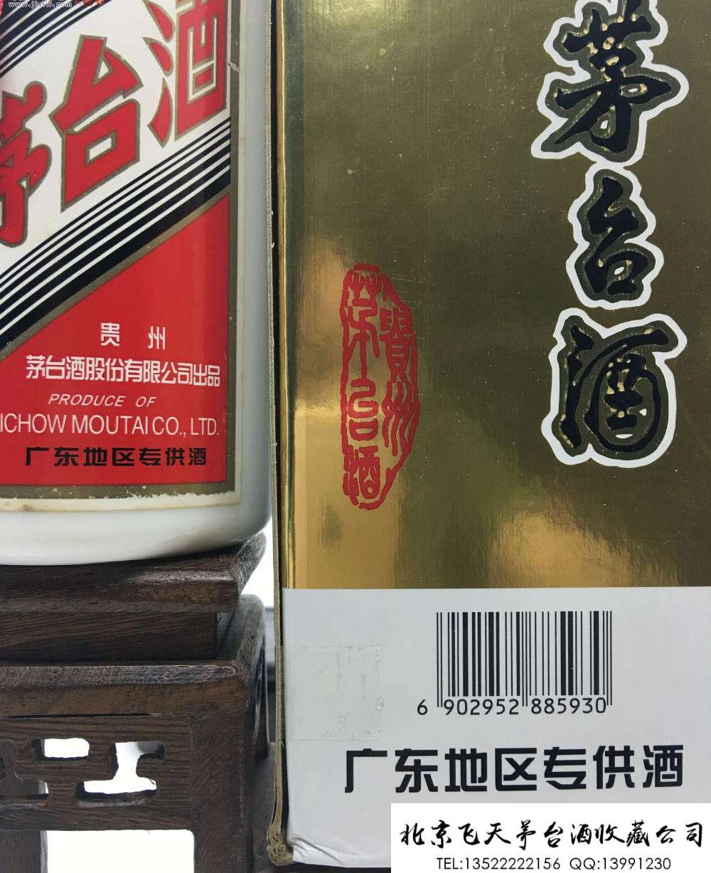 广东地区专供茅台酒