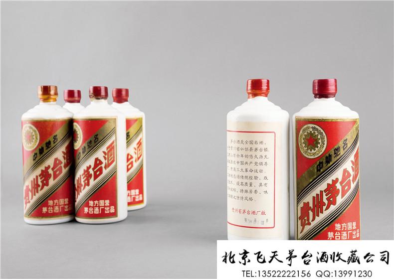 1978年-1979年五星牌贵州茅台酒（三大革命）.jpg
