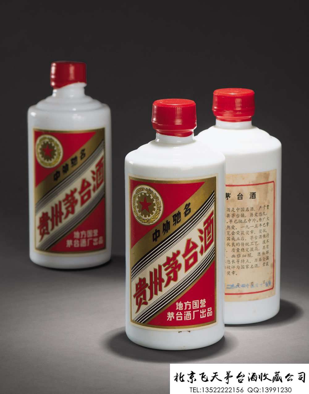 1983年－1984年五星牌贵州茅台酒（地方国营）