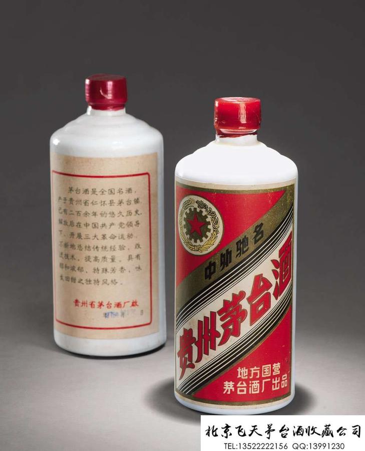 1978年、1979年五星牌贵州茅台酒（三大革命）.jpg