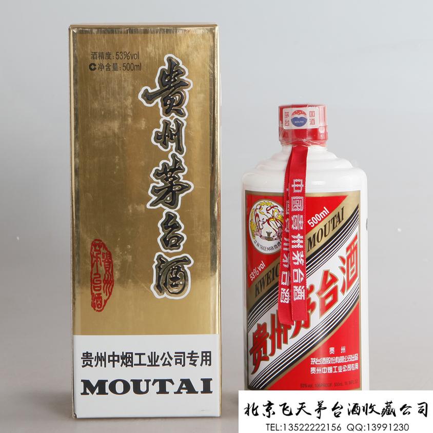 贵州中烟公司专用茅台酒.jpg