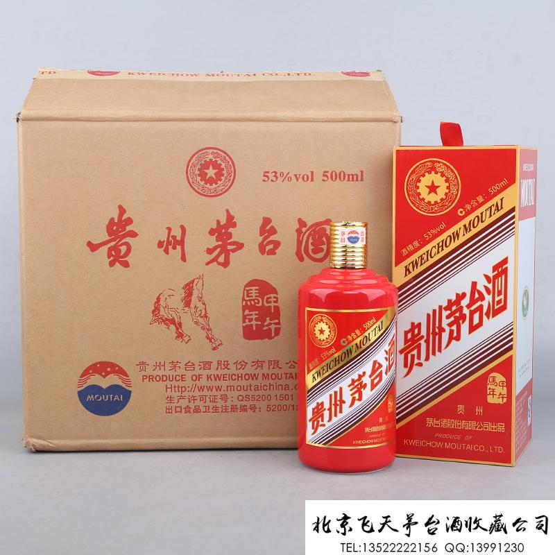 马年生肖茅台酒3.jpg