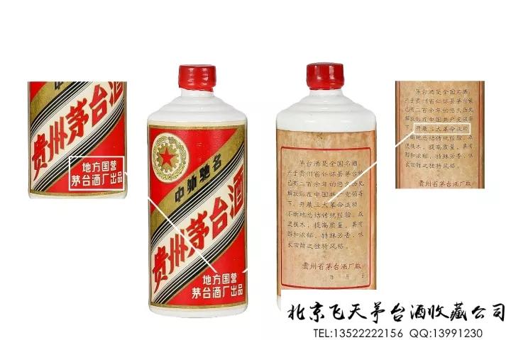 酒瓶上的红色经典——“三大革命”茅台酒.jpg