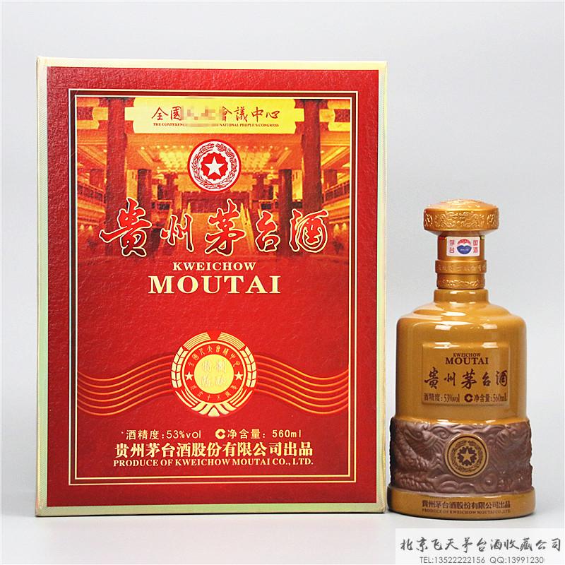 全国人大会议中心茅台酒5.jpg