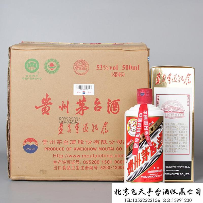 遵义会议纪念茅台酒111.jpg