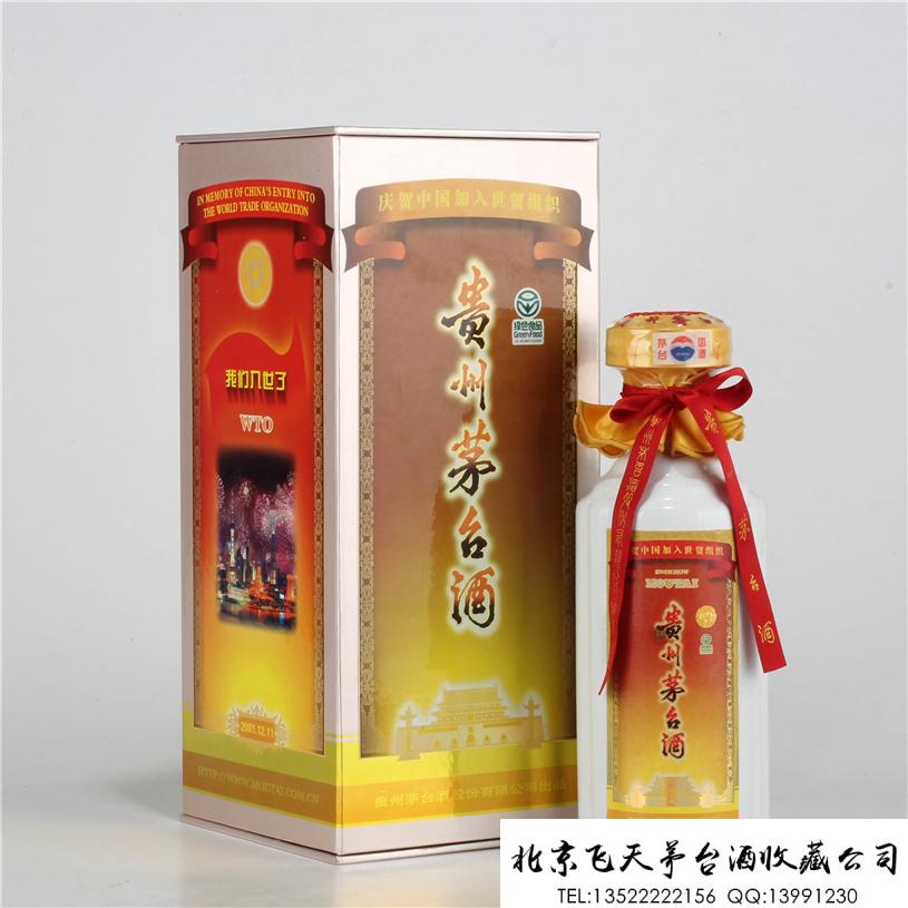 2001年庆贺中国加入世贸组织纪念茅台酒