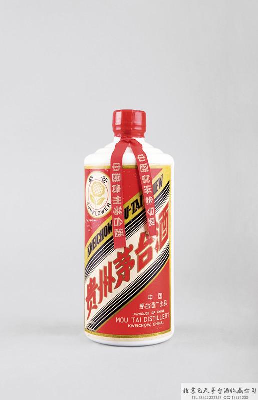 1972年葵花牌贵州茅台酒（大葵花）.jpg