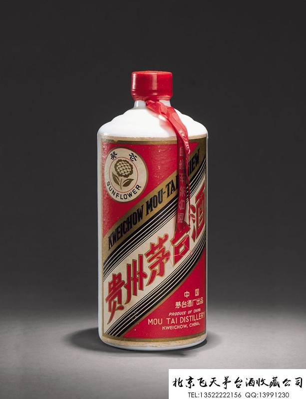 1970年－1974年葵花牌贵州茅台酒（葵花茅台）.jpg