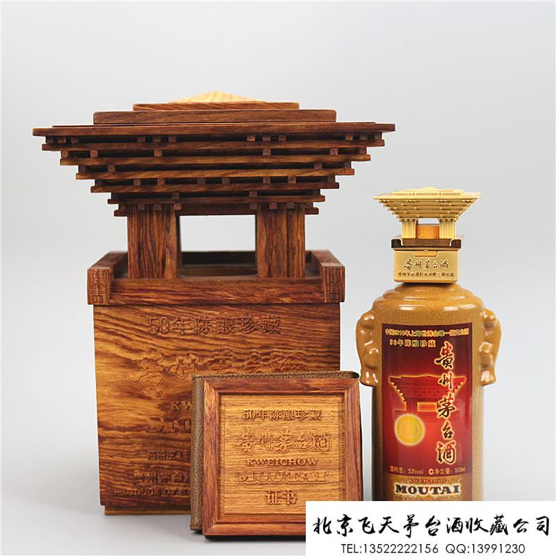 2010年上海世博会50年陈酿珍藏茅台酒
